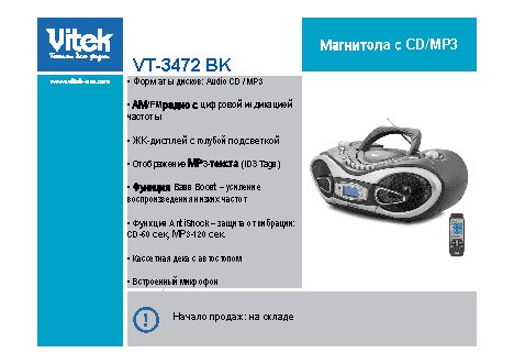 VITEK VT-3472 BK