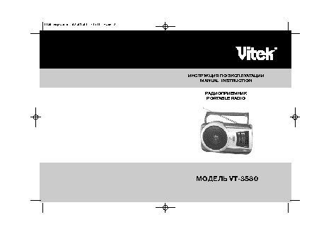 VITEK VT-3580