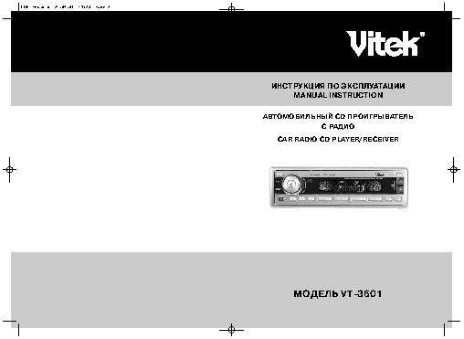 VITEK VT-3601