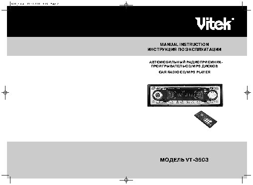 VITEK VT-3603