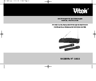 VITEK VT-3833