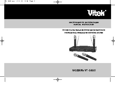 VITEK VT-3835