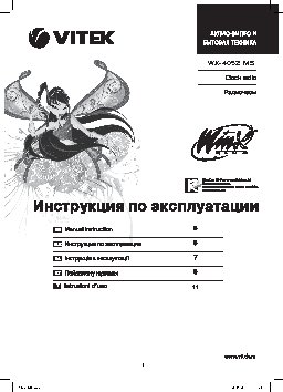 VITEK Winx 4052