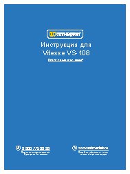 VITESSE VS-108