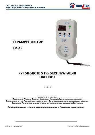 VOLT CONTROL РН-116