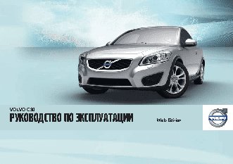 VOLVO C30 (2012)