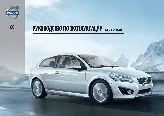 VOLVO C30 (2013)