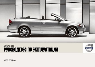 VOLVO C70 (2007)