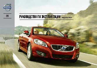 VOLVO C70 (2013)