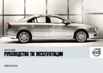 VOLVO S80 (2007)