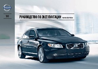 VOLVO S80 (2013)