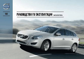 VOLVO V60 (2013)