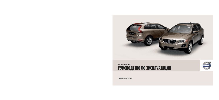 VOLVO XC60 (2009)