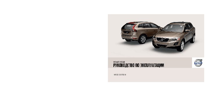 VOLVO XC60 (2010)