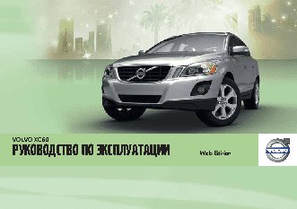 VOLVO XC60 (2011)