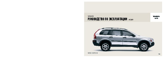VOLVO XC90 (2006)
