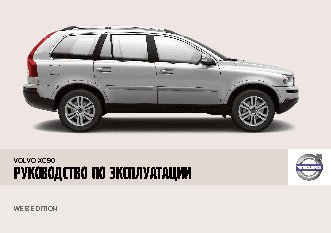 VOLVO XC90 (2008)