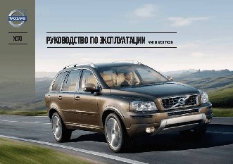 VOLVO XC90 (2013)
