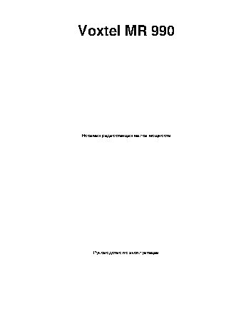 VOXTEL MR 990