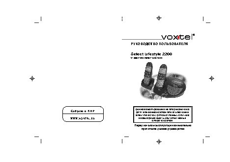 VOXTEL Select LifeStyle 2200