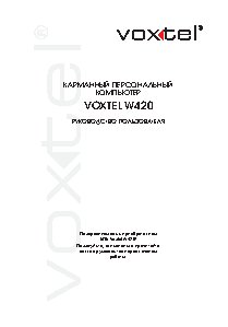 VOXTEL W420