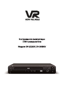 VR DV-203BSV