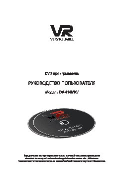 VR DV-414MKV