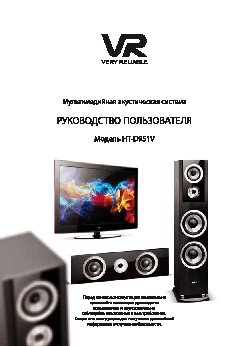 VR HT-D951V