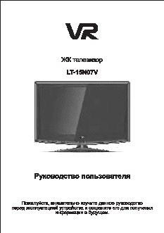 VR LT-15N07V