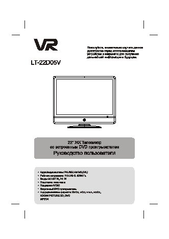 VR LT-22D05V