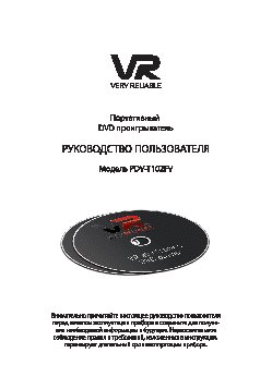 VR PDV-T102FV