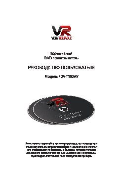 VR PDV-T103AV