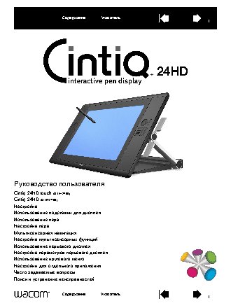 WACOM CINTIQ24
