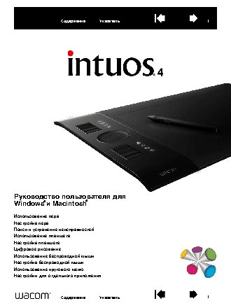WACOM INTUOS4