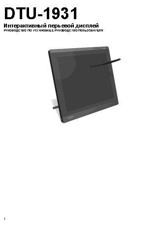 WACOM PL