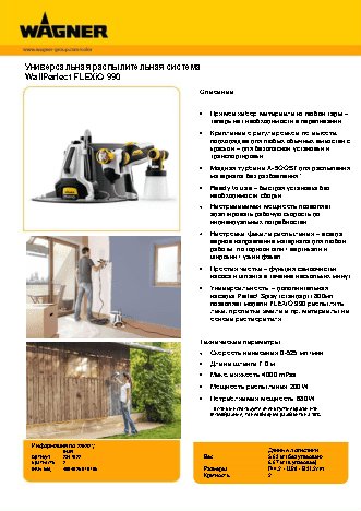 WAGNER Wall Perfect Flexio 990