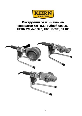 WELDER R40 Set 101040