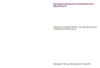 WELSS WS 4033