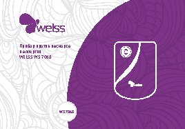 WELSS WS 7068