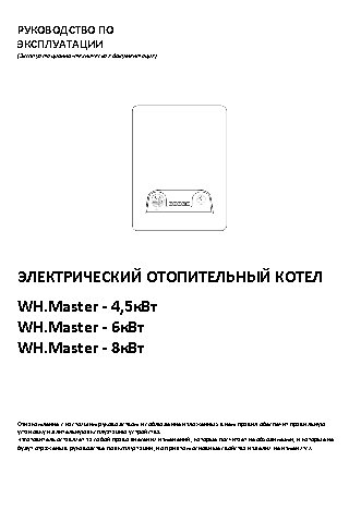 WESPE HEIZUNG Master 8