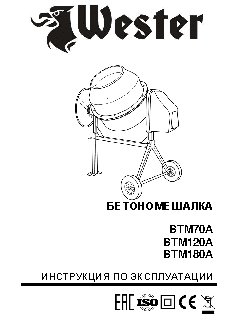 WESTER BTM70A