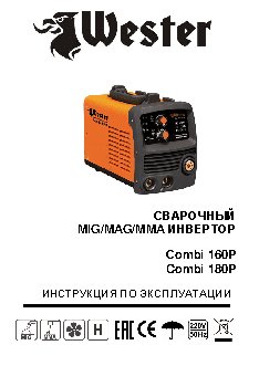 WESTER Combi 160P MIG/MAG/MMA