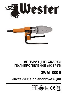WESTER DWM 1000B