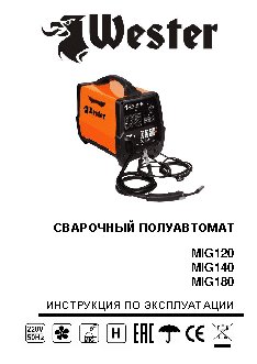 WESTER MIG 120
