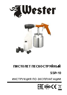 WESTER SSP-10