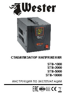 WESTER STB-10000