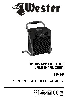WESTER ТВ-3/6