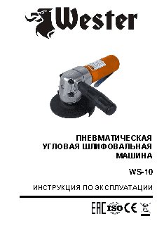 WESTER WS-10