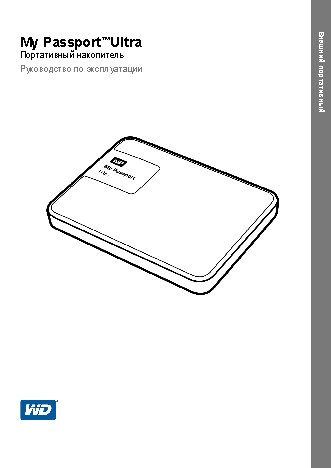 WESTERN DIGITAL 2Tb My Passport Ultra WDBNFV0020BBY USB 3.0