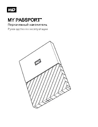 WESTERN DIGITAL My Passport 3Tb (WDBUAX0030BBL-EEUE)